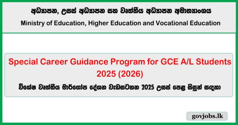 Special Career Guidance Program - 2025 (2026)