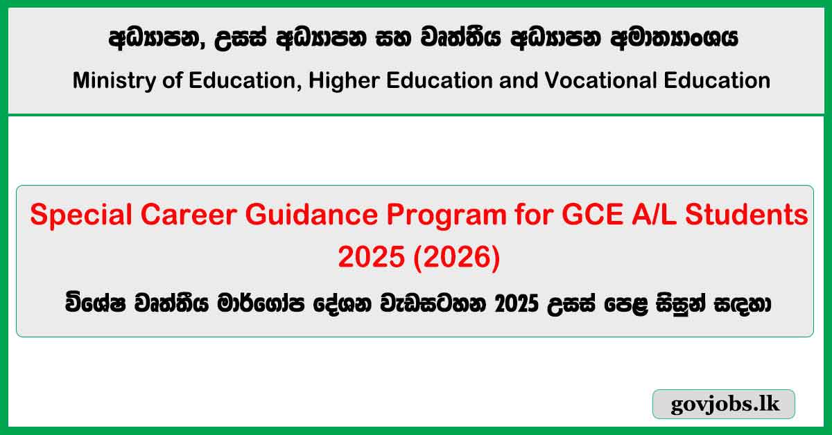 Special Career Guidance Program - 2025 (2026)