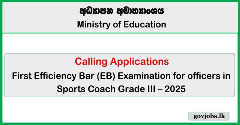 Sports Coach (Grade III) First Efficiency Bar 2025 Application