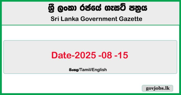 Sri Lanka Government Gazette 2025 August 14 Sinhala English Tamil