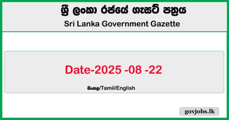 Sri Lanka Government Gazette 2025 August 22 Sinhala English Tamil