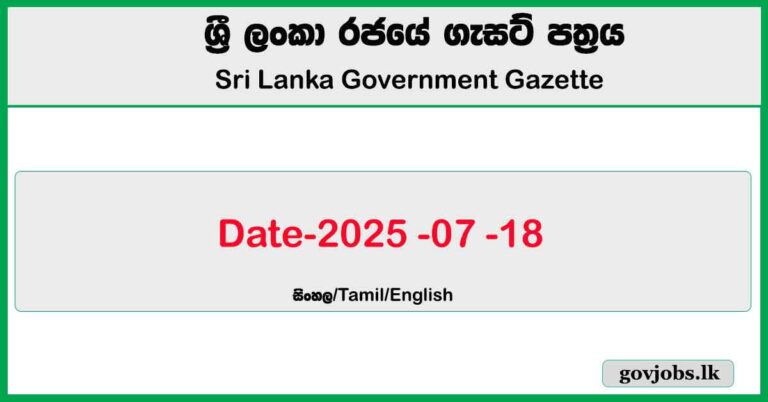 Sri Lanka Government Gazette 2025 July 18 Sinhala English Tamil