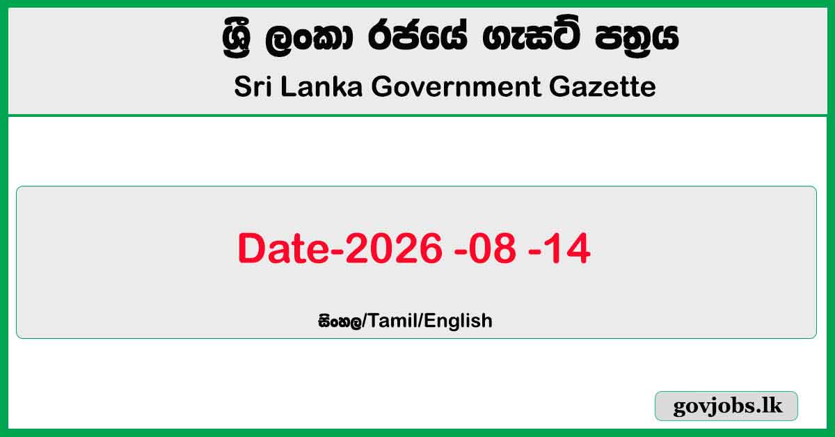 Sri Lanka Government Gazette August 14 Sinhala English Tamil ( 2026-08- 14 )