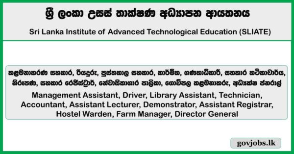 Management Assistant, Driver, Library Assistant, Technician, Accountant, Assistant Lecturer, Demonstrator, Assistant Registrar, Hostel Warden, Farm Manager, Director General Vacancies 2026  – Sri Lanka Institute of Advanced Technological Education (SLIATE)