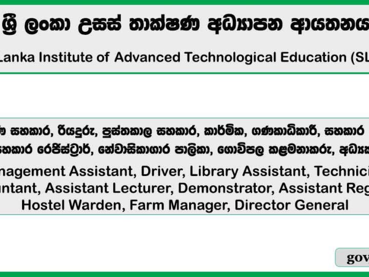 Management Assistant, Driver, Library Assistant, Technician, Accountant, Assistant Lecturer, Demonstrator, Assistant Registrar, Hostel Warden, Farm Manager, Director General Vacancies 2026 – Sri Lanka Institute of Advanced Technological Education (SLIATE)