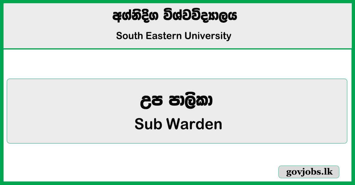 Sub Warden - South Eastern University Job Vacancies 2025
