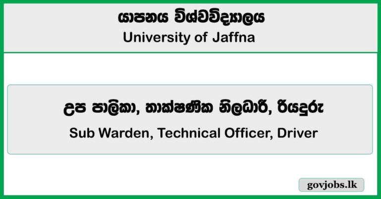 Sub Warden, Technical Officer, Driver - University of Jaffna Job Vacancies 2025