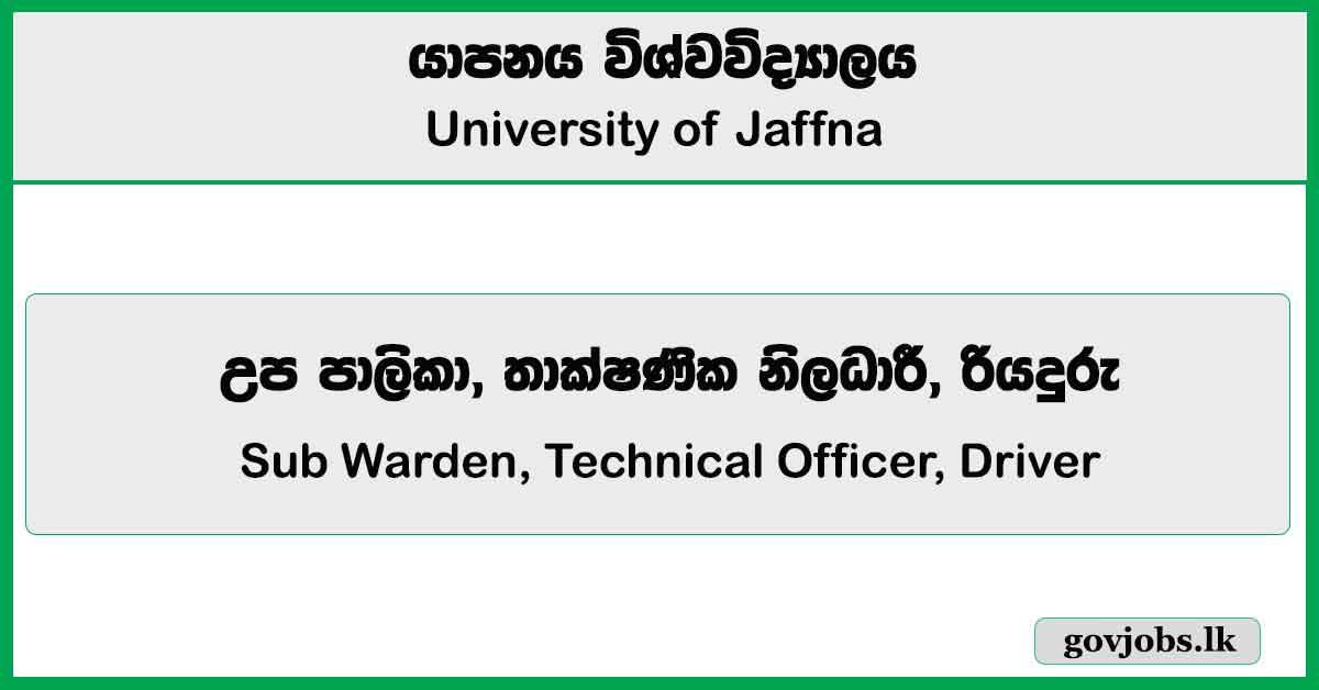 Sub Warden, Technical Officer, Driver - University of Jaffna Job Vacancies 2025