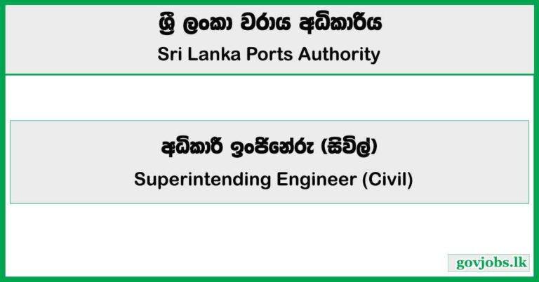 Superintending Engineer (Civil) - Sri Lanka Ports Authority Job Vacancies 2024