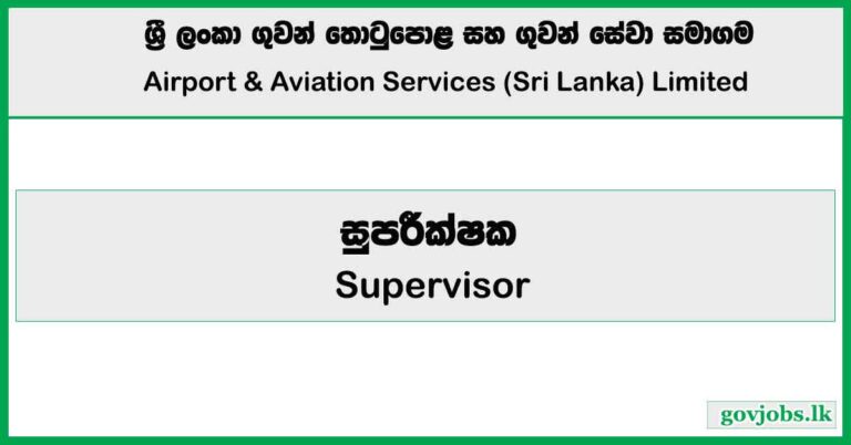 Supervisor - Airport & Aviation Services (Sri Lanka) Limited Job Vacancies 2025