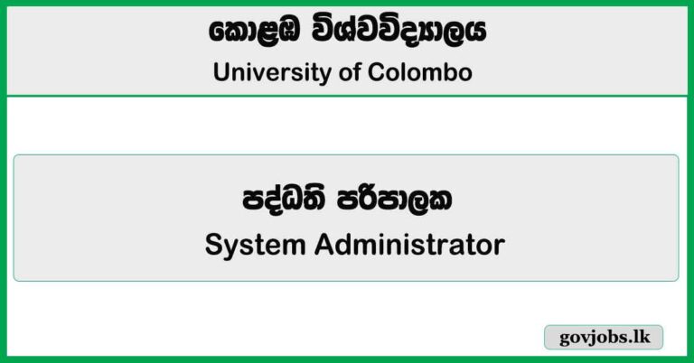 System Administrator - University of Colombo Job Vacancies 2025