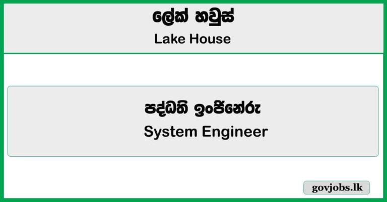 System Engineer - Lake House Job Vacancies 2025