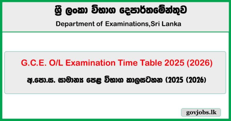G.C.E. O/L Examination Exam Time Table Released 2025