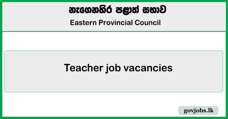 Teacher - Eastern Provincial Council Job Vacancies 2025