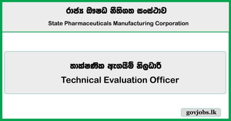 Technical Evaluation Officer - State Pharmaceuticals Corporation of Sri Lanka Job Vacancies 2025