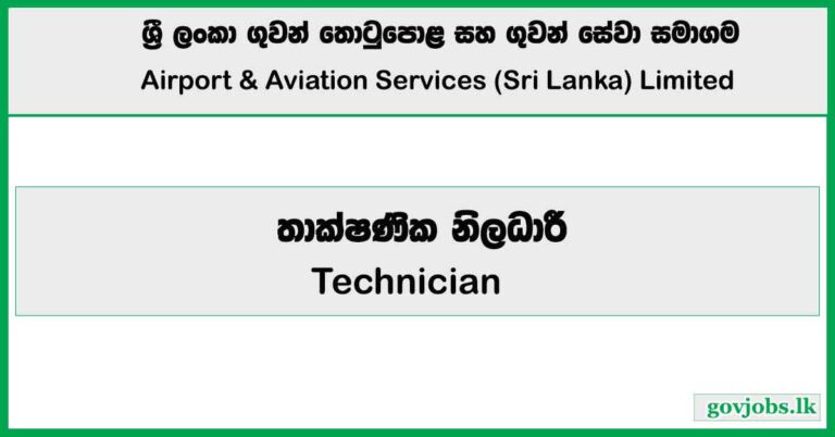 Technical Officer - Airport & Aviation Services (Sri Lanka) Limited Job Vacancies 2025