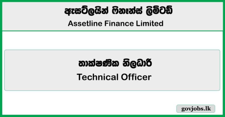 Technical Officer - Assetline Finance Limited Job Vacancies 2025