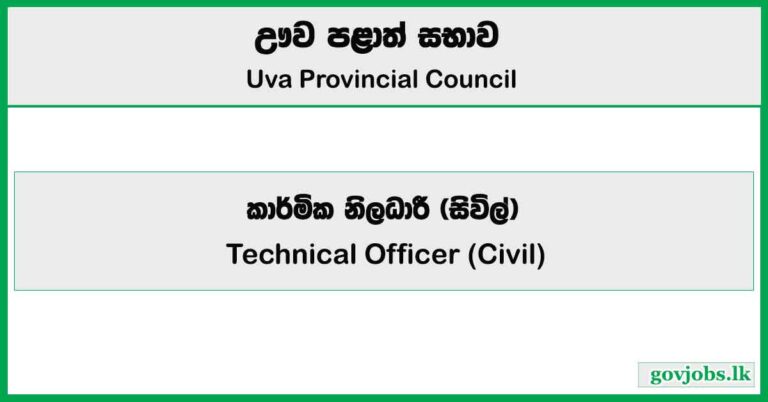 Technical Officer (Civil) - Uva Province (Open Exam) Job Vacancies 2025