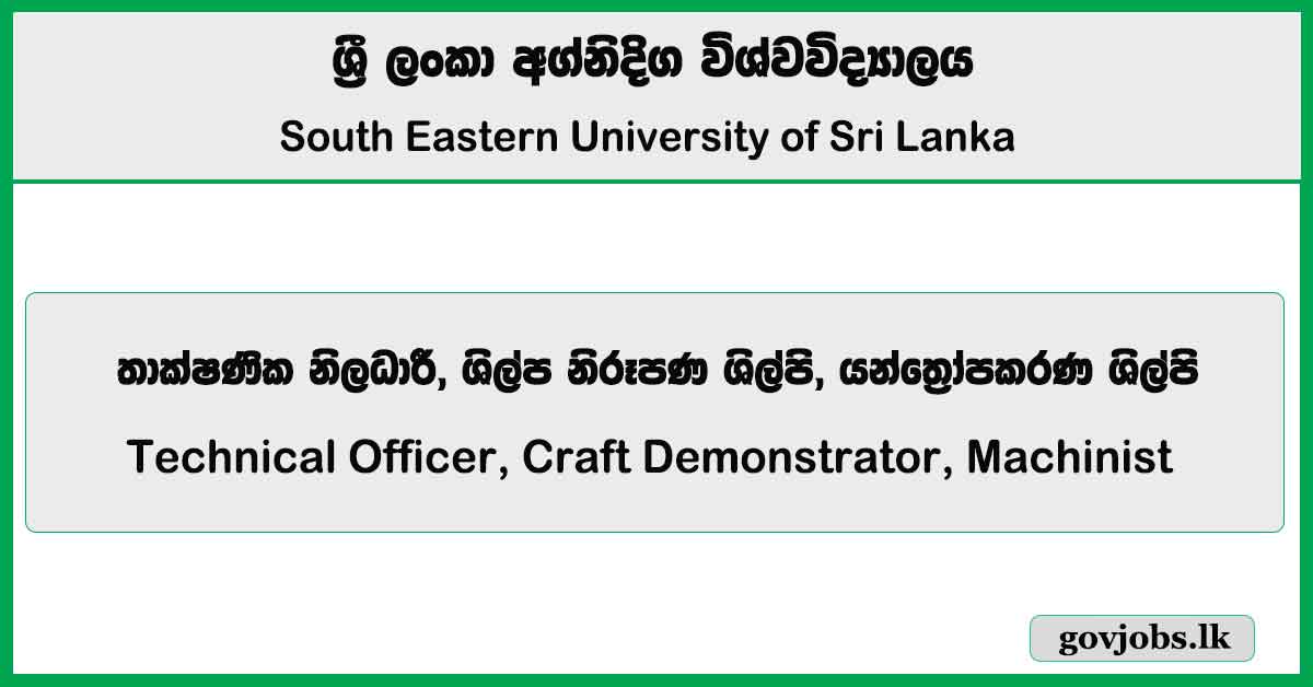 Technical Officer, Craft Demonstrator, Machinist - South Eastern University of Sri Lanka 2026 Job Vacancies