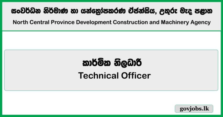 Technical Officer – North Central Province Development Construction and Machinery Agency Job Vacancies 2025