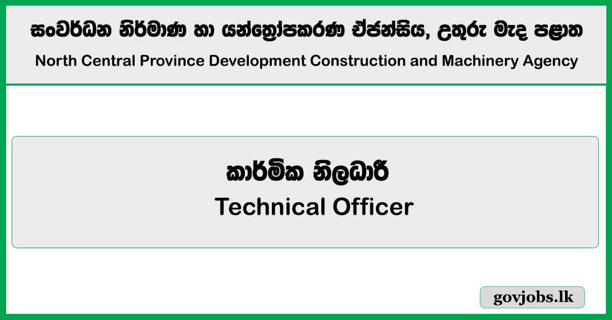 Technical Officer – North Central Province Development Construction and Machinery Agency Job Vacancies 2025