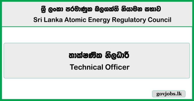 Technical Officer – Sri Lanka Atomic Energy Regulatory Council Job Vacancies 2025