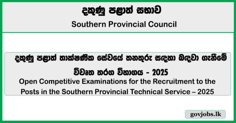 Technical Service - Southern Province 2025 (Open Exam)