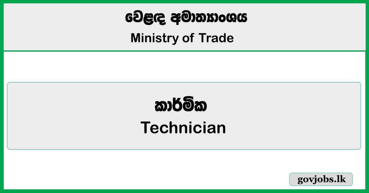 Technician - Ministry of Trade Job Vacancies 2025