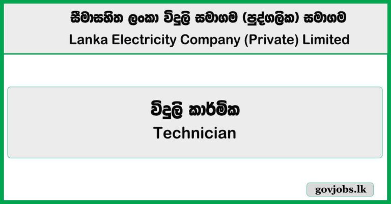 Technician – LECO Vacancies Job Vacancies 2025