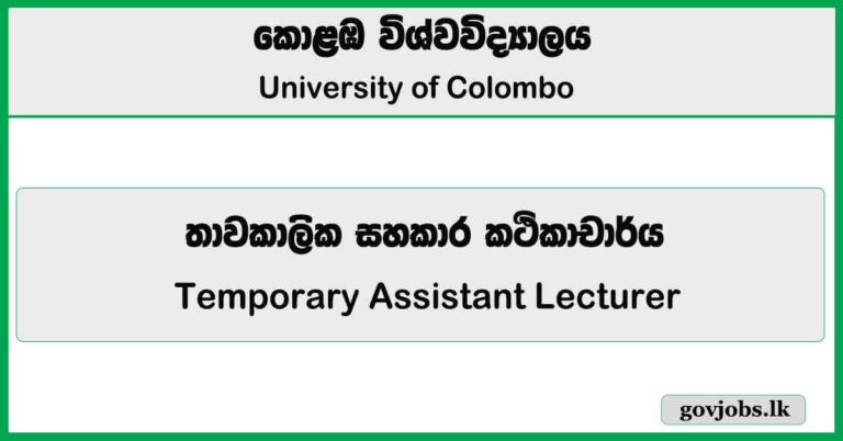 Temporary Assistant Lecturer - University of Colombo 2026 Job Vacancies