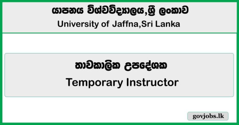 Temporary Instructor - University of Jaffna Job Vacancies 2026