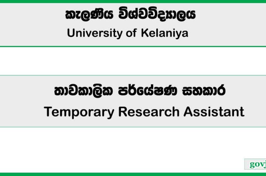 Temporary Research Assistant - University of Kelaniya Job Vacancies 2026