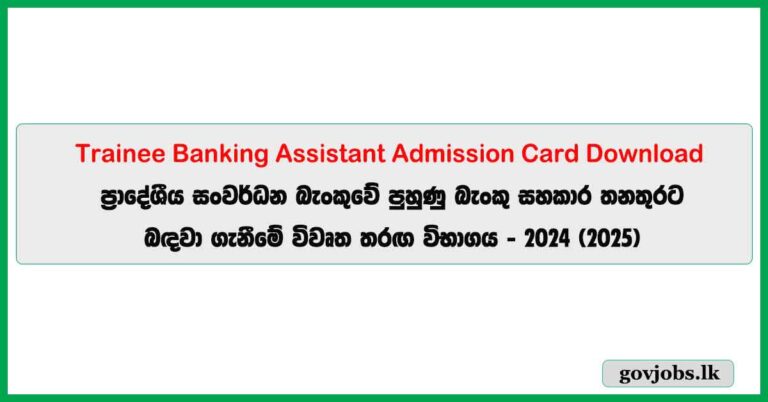 Trainee Banking Assistant - Regional Development Bank Job Vacancies 2025 (Admission Card Download)