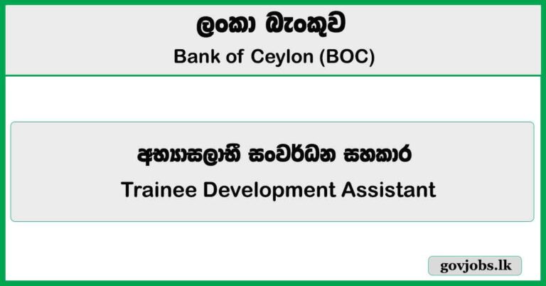 Trainee Development Assistant - Bank of Ceylon (BOC) Job Vacancies 2025