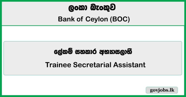 Trainee Secretarial Assistant - Bank of Ceylon (BOC) Job Vacancies 2026
