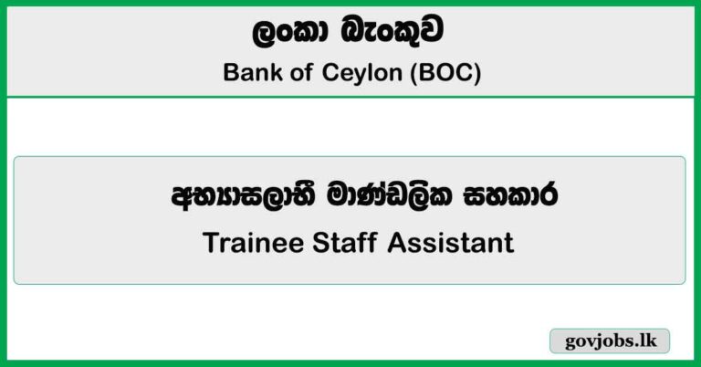 Trainee Staff Assistant - Bank of Ceylon (BOC) Job Vacancies 2025