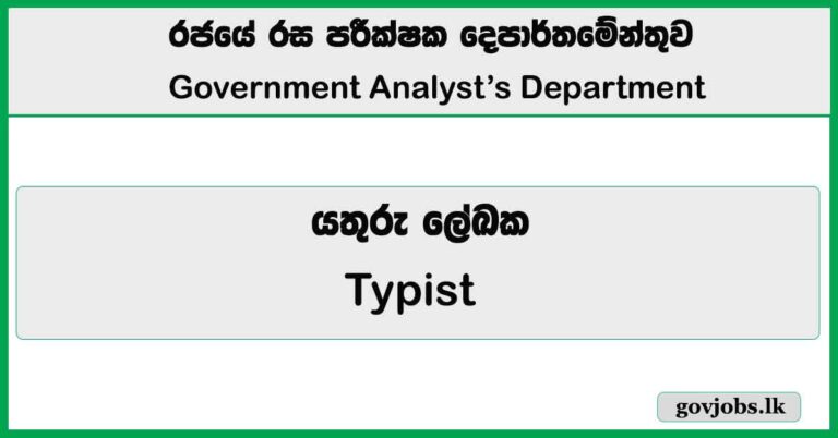 Typist – Government Analyst’s Department Job Vacancies 2026