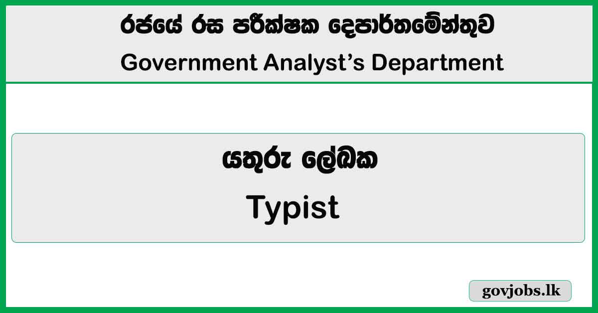 Typist – Government Analyst’s Department Job Vacancies 2026