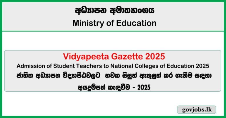 Vidyapeeta Gazette 2025 - National Colleges of Education (NCOE) Sri Lanka