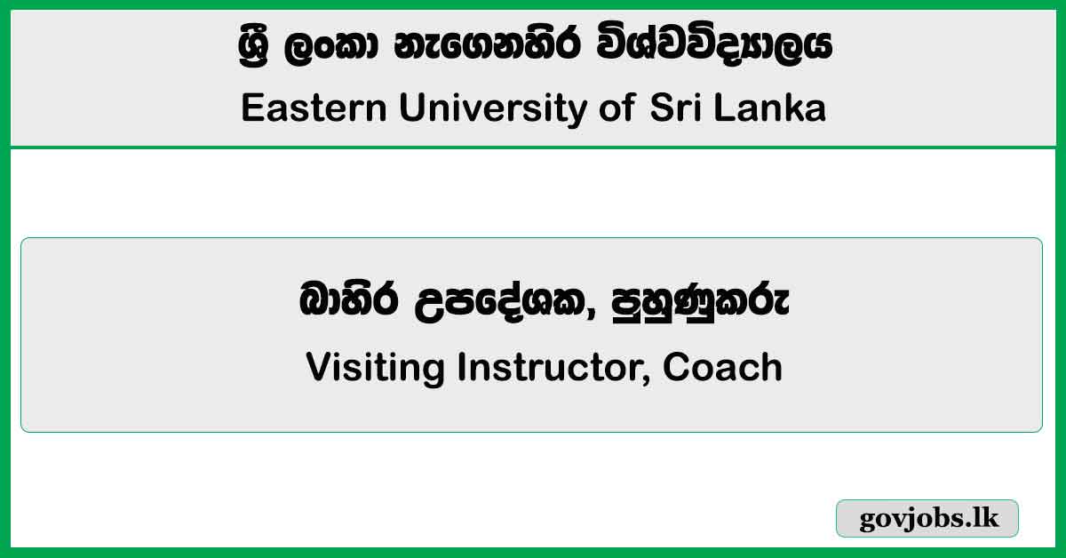 Visiting Instructor, Coach – Eastern University of Sri Lanka Job Vacancies 2025