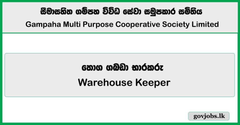 Warehouse Keeper – Gampaha Multi Purpose Cooperative Society Job Vacancies 2025