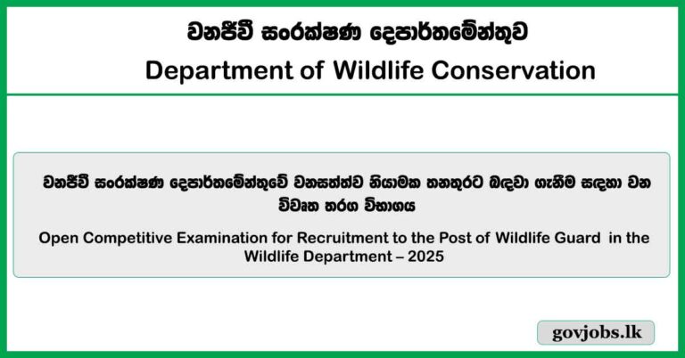 Wildlife Guard – Wildlife Conservation Department 2025 Job Vacancies (Open Exam)