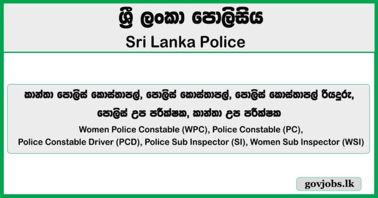 Women Police Constable, Police Constable, Police Constable Driver, Police Sub Inspector, Women Sub Inspector Vacancies 2026 – Sri Lanka Police