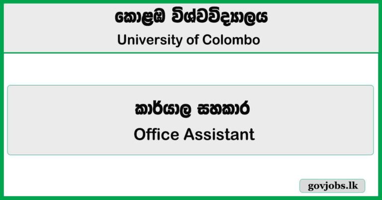 Office Assistant - University of Colombo Job Vacancies 2024