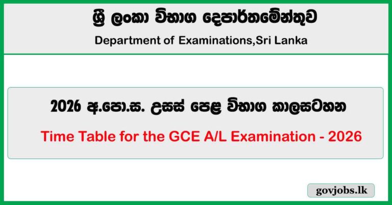 G.C.E. A/L Exam Schedule 2026 - Available Online